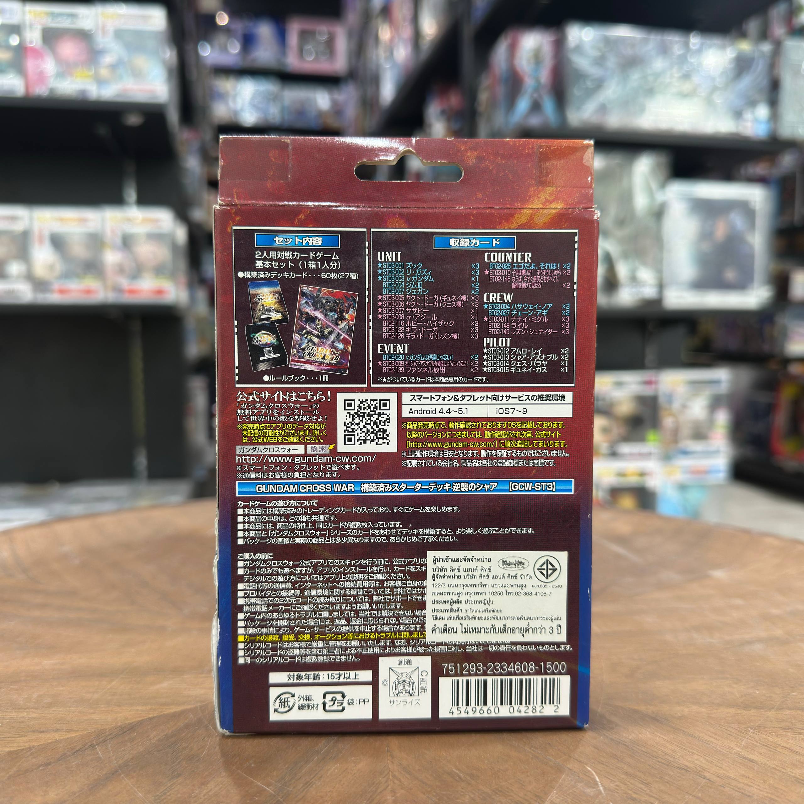 Gundam Cross War Starter Char's Counterattack